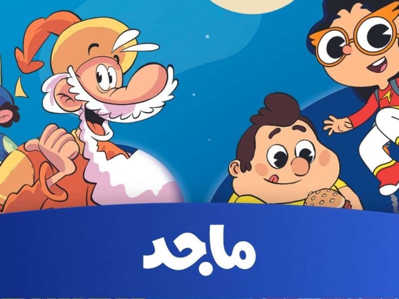 خطوات التثبيت لجميع البرامج الطفولية علي تردد قناة ماجد الجديد 2025 Majid Kids TV