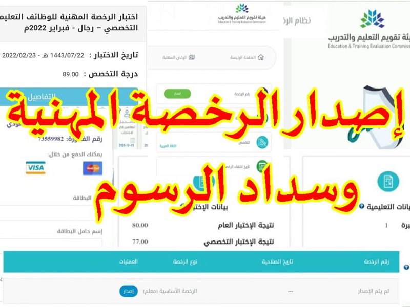 التعليم السعودي يوضح طريقة اصدار الرخصة المهنية للمعلمين والمعلمات في المملكة 1446