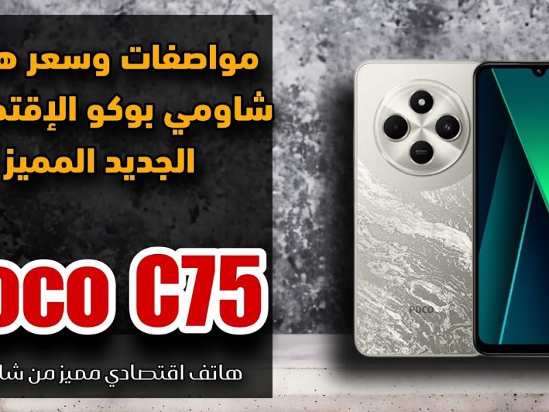 بهذه المميزات تعرف علي أقوي مواصفات وأسعار هاتف بوكو xiaomi poco x7 pro