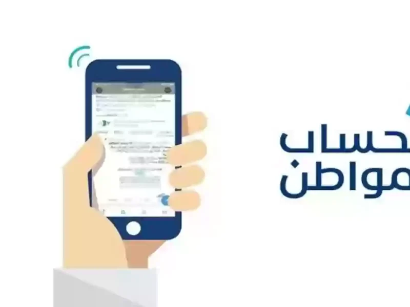 للفرد والتابعين تعرف علي أسباب توقف دعم حساب المواطن