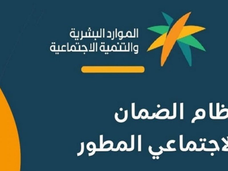 الموارد البشرية تعلن  أسباب عدم الأهلية في الضمان الاجتماعي 2025