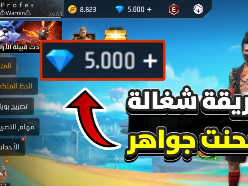 بهذه الطريقة والخطوات كيفية شحن جواهر فري فاير 2025 مجانًا Garena Free Fire