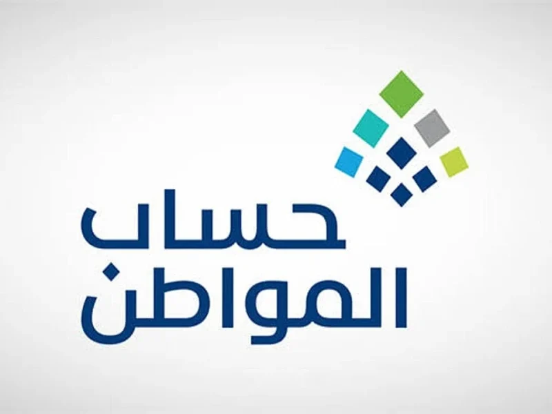 عاجل وهام من الموارد البشرية خطوات الإعتراض على أهلية حساب المواطن