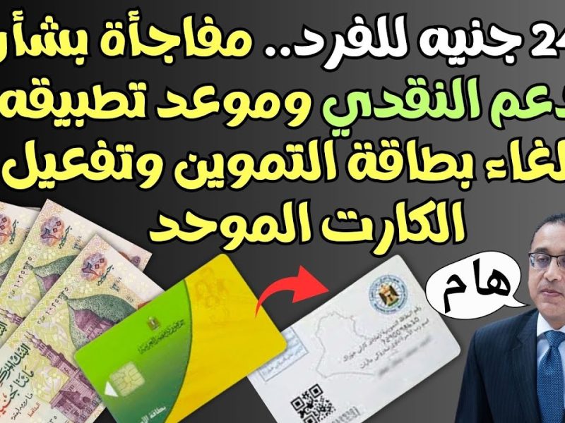 طريقة استخراج الكارت الموحد بديل بطاقة التموين بكل سهولة 2025