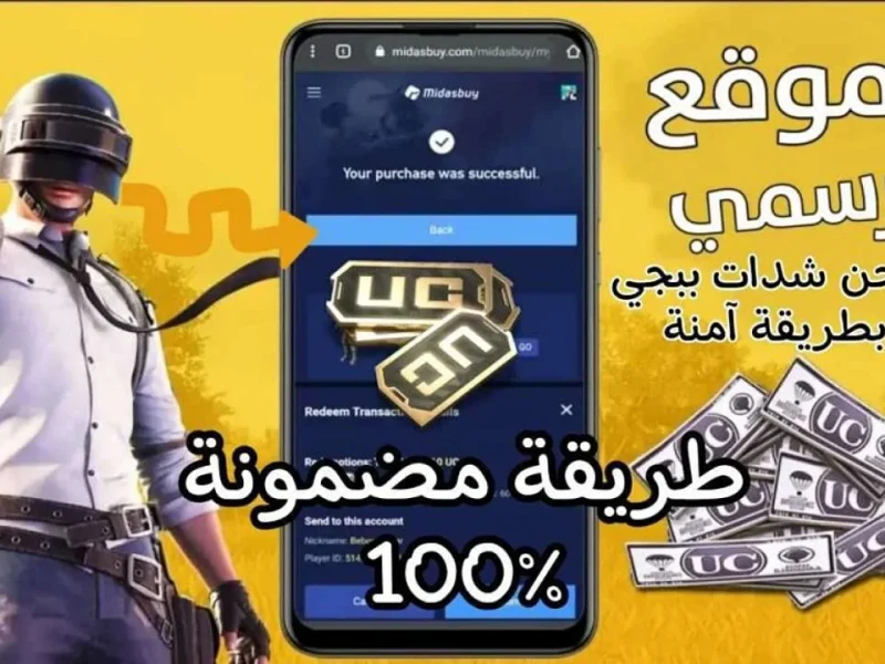 خطوات استخدام رمز استرداد UC ببجي مجانا