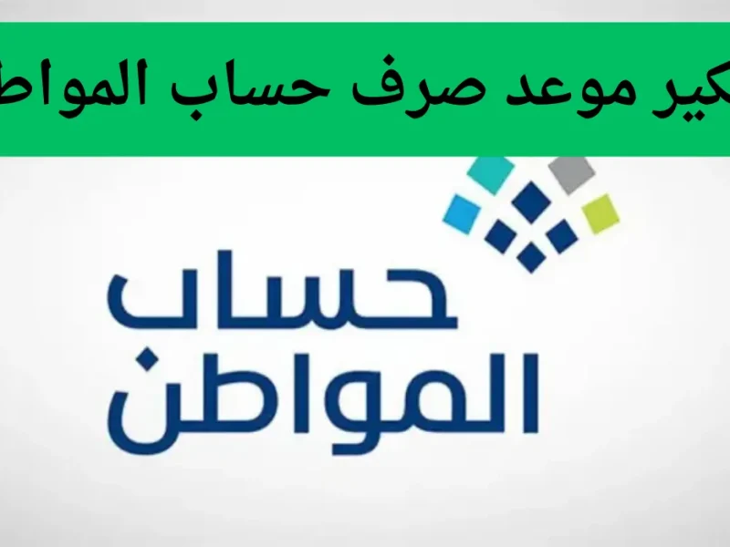 رابط الاستعلام عن حساب المواطن لشهر فبراير 2025 تعرف علي الخطوات