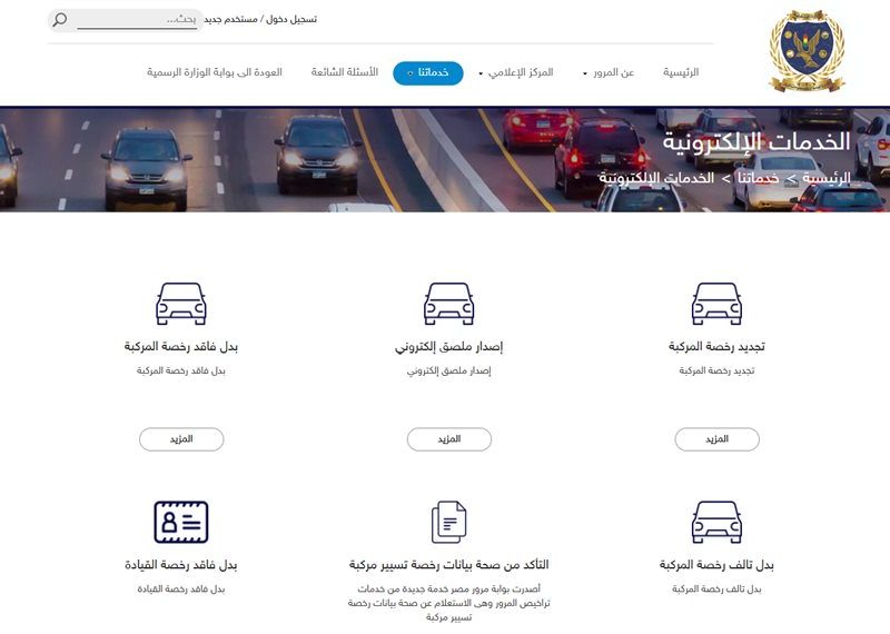 بطرق سدادها .. الاستعلام عن مخالفات المرور بالرقم القومي 2025