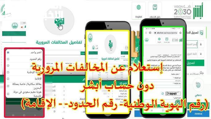 عبر منصة بلدي وأبشر خطوات الاستعلام عن مخالفات مواقف السيارات 1446