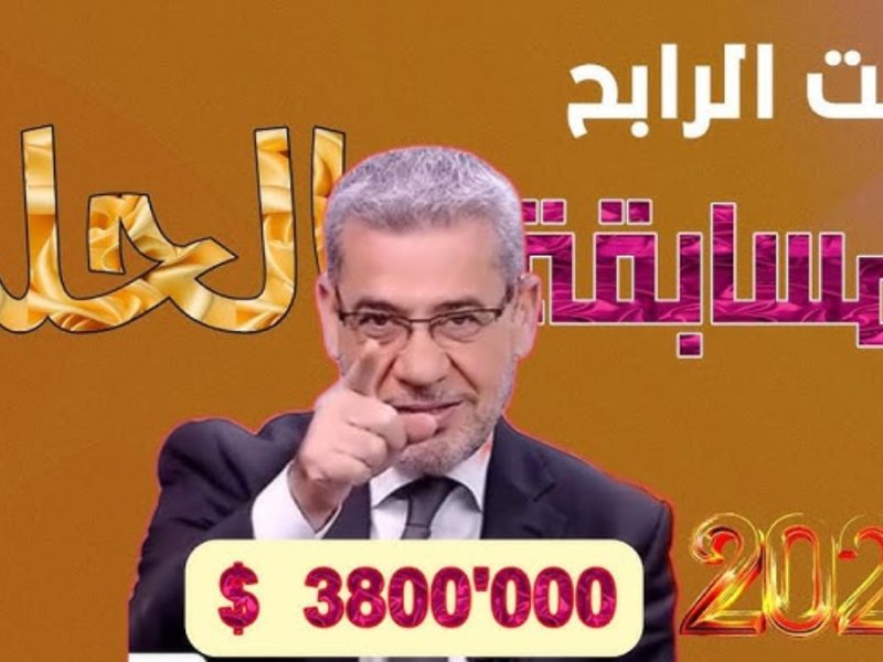 حقق الحلم ! كيفية وشروط الاشتراك في مسابقة الحلم 2025