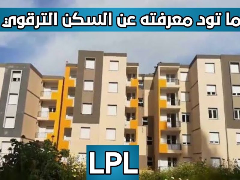 الكترونياً من هنا… خطوات التسجيل في السكن الترقوي الحر 2025 عبر enpi.dz