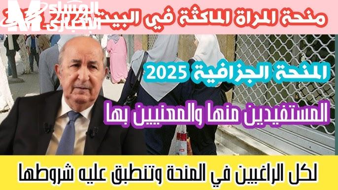 الوكالة الوطنية للتشغيل توضح التسجيل في منحة المرأة الماكثة بالمنزل 2025