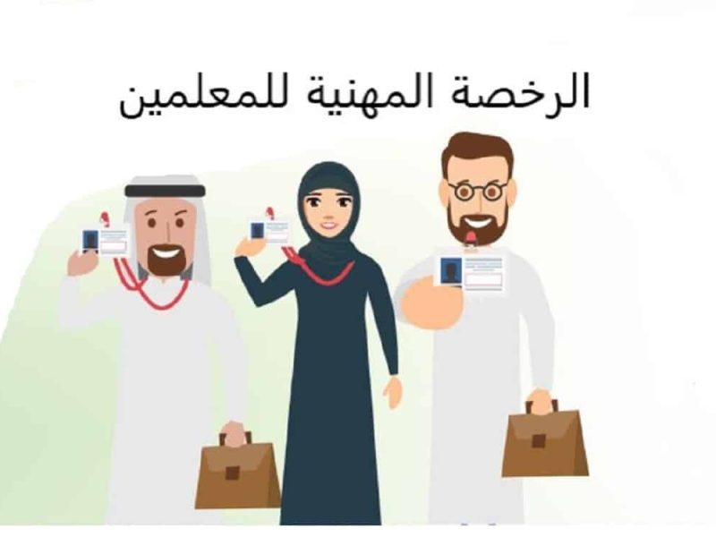 ” عاجل” من هيئة التقويم والتدريب حول الاستعلام عن نتائج الرخصة المهنية 1446