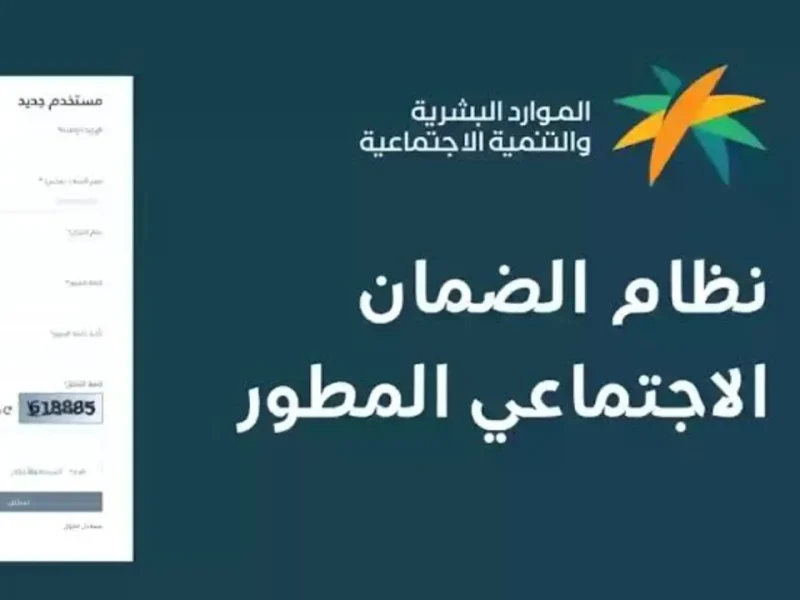 وزارة الموارد البشرية توضح شروط القبول في برنامج الضمان الاجتماعي