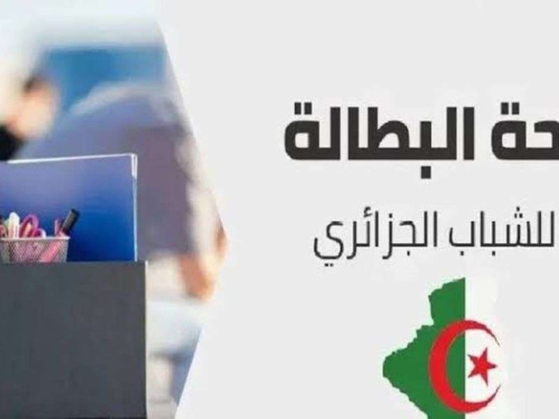 عبر الهاتف  كيفية تجديد منحة البطالة كل 6 أشهر 2025 بالجزائر بهذه الشروط