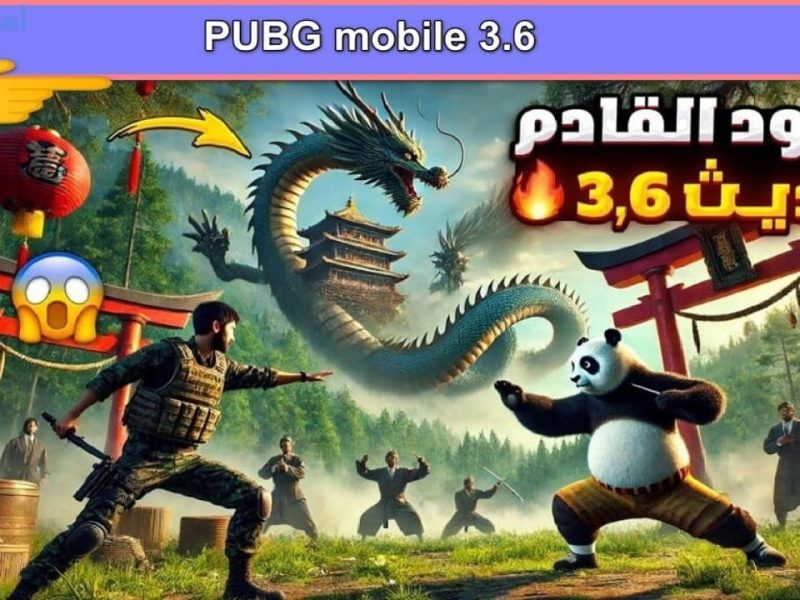 بكائنات غريبة مفاجآت قوية مع إضافات تحديث ببجي 3.6 Pubg mobile مود الباندا