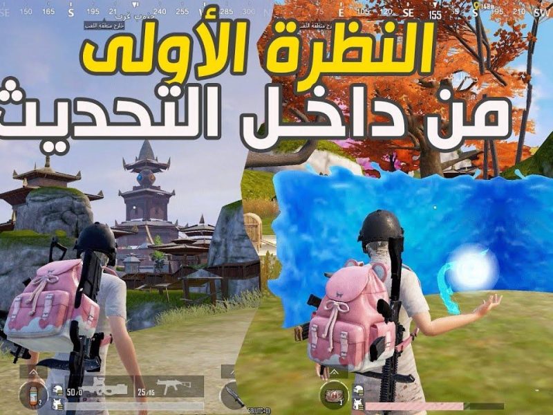 بتحسينات خارقة ومميزة موعد نزول تحديث ببجي 3.6 PUBG Mobile