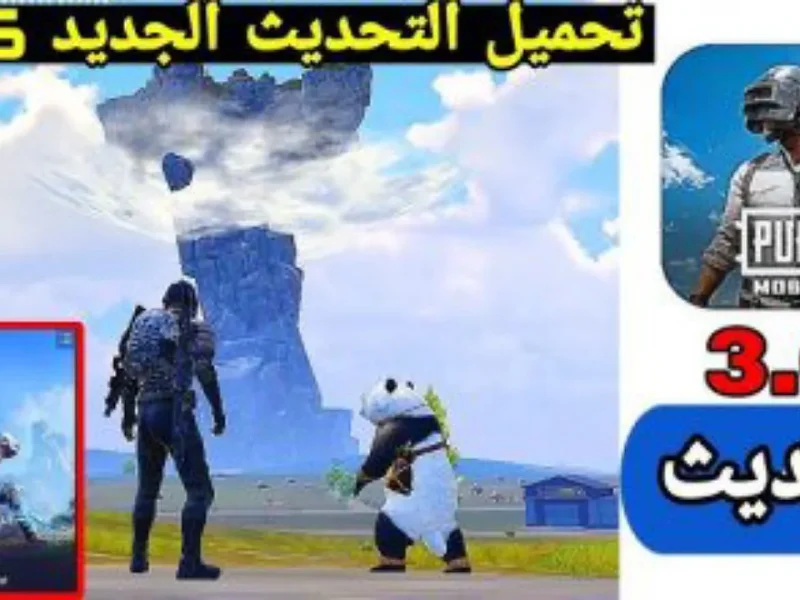 بتحسينات خارقة ومميزة موعد نزول تحديث ببجي 3.6 PUBG Mobile