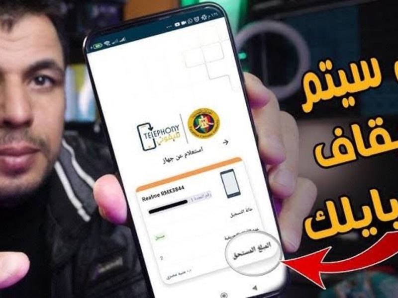 لسداد جميع الرسوم المطلوبة علي ضريبة الهاتف خطوات تحميل تطبيق تليفوني الجديد 2025