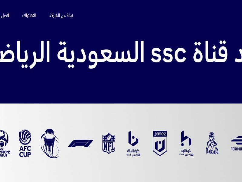 احدث البرامج الرياضية علي إشارة تردد قنوات السعودية الرياضية SSC الجديد