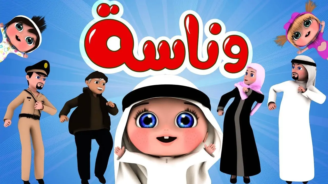 تردد قناة وناسة وطيور الجنة وتوم وجيري وكراميش