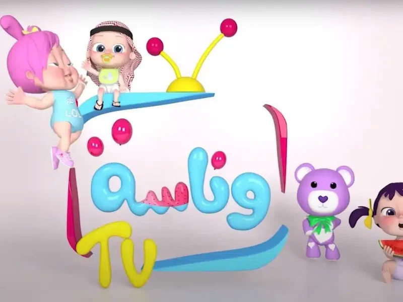 خلي رمضان أحلى لولادك.. تردد قناة وناسة كيدز الجديد هنا