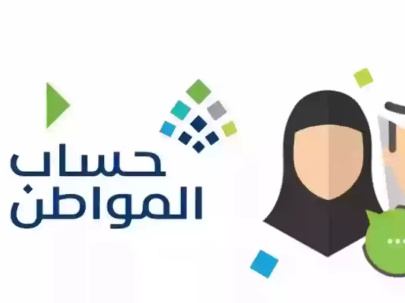 بهذه الشروط  تسجيل الأرملة للحصول على دعم حساب المواطن 2025