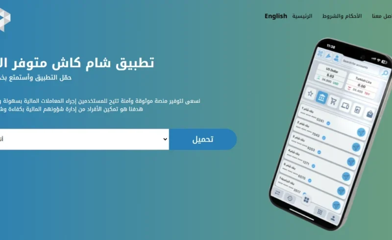 على جميع أجهزة الأندرويد مزايا تطبيق شام كاش بالطريقة الآمنة