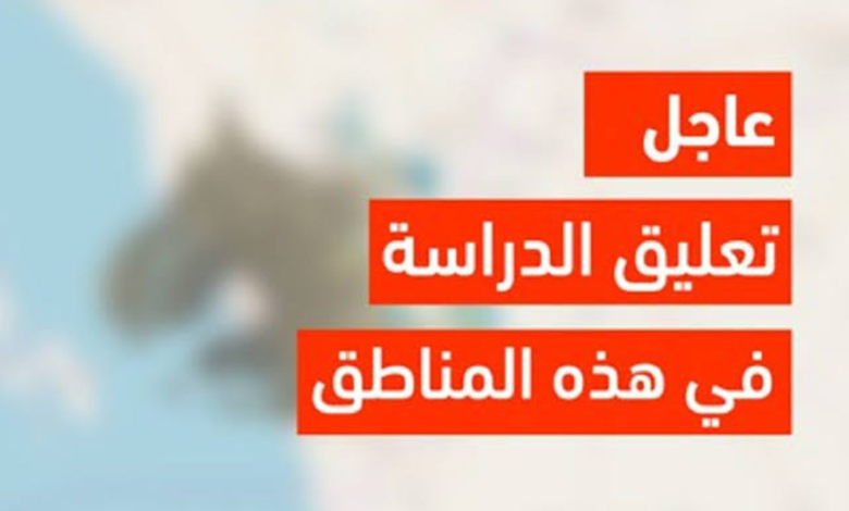 بعد برودة الأجواء تعرف علي حقيقة تعليق الدراسة غدا في المملكة