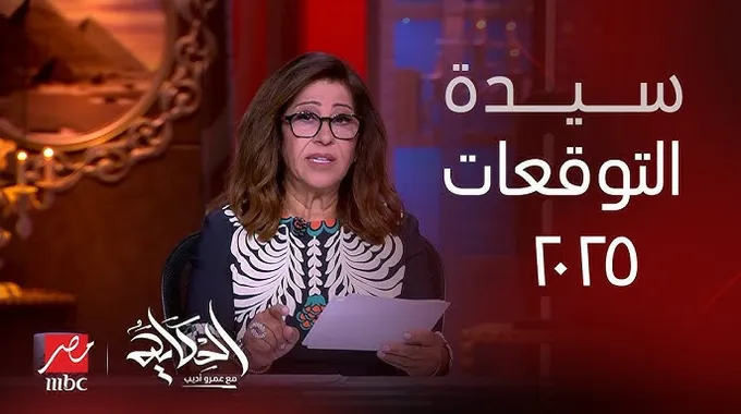 نبأ سار للجميع .. جميع المطارات ستتوقف عن العمل بشكل نهائي .. تعرف علي آخر توقعات ليلي عبد اللطيف