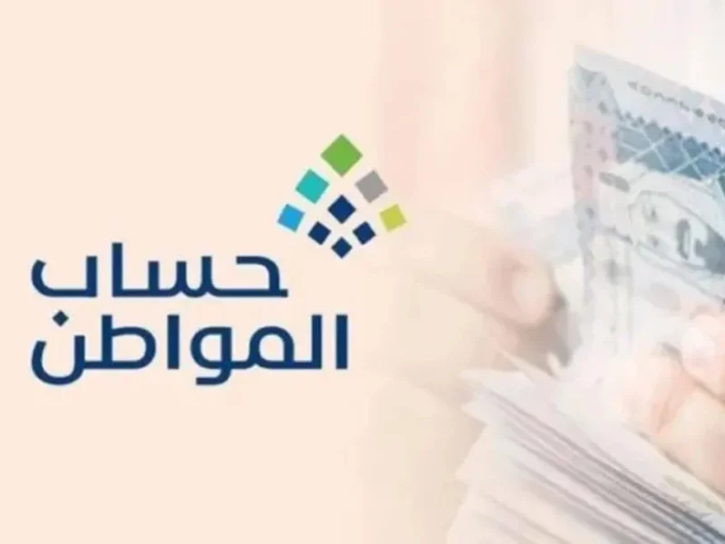 الموارد البشرية تحدد 4 حالات يتوقف صرف دعم حساب المواطن