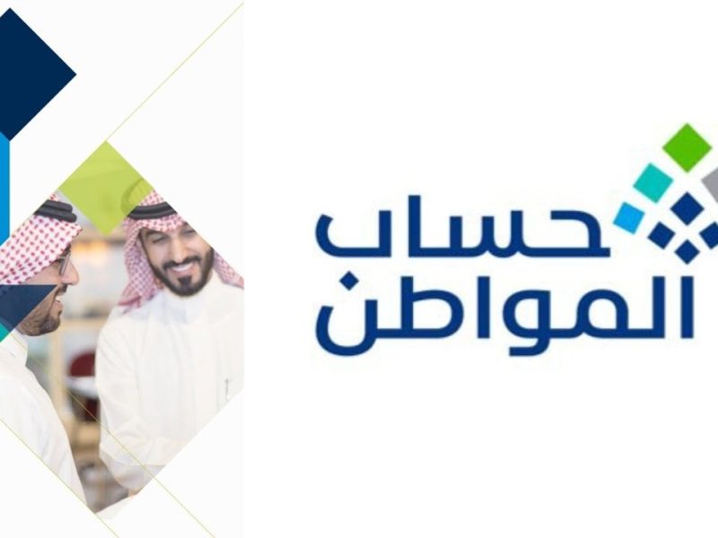 هام وعاجل من  الموارد البشرية حقيقة قطع دعم حساب المواطن 2025 / 1446