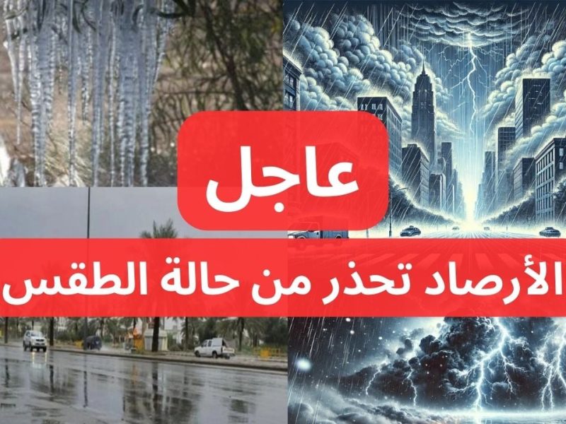 تحديث لأخر تفاصيل حالة الطقس في العراق الأيام القادمة 2025 