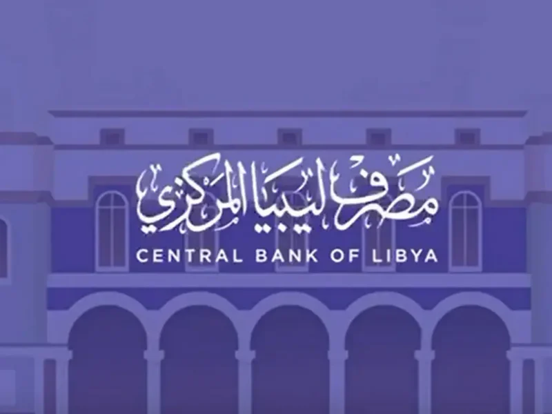 بجميع الشروط والخطوات رابط منظومة حجز مصرف ليبيا المركزي 2025 cbl.gov.ly