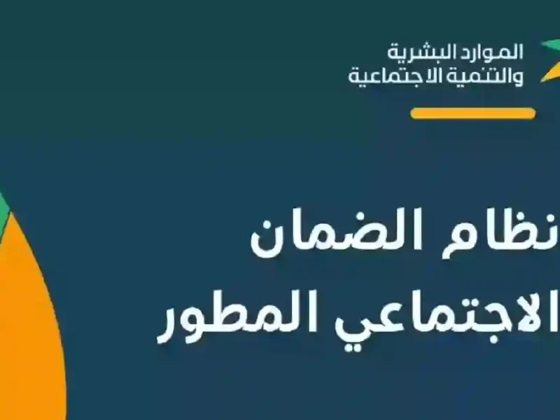 ماهي تفاصيل؟ حقيقة صرف مكرمة ملكية لمستفيدي الضمان الاجتماعي في المملكة