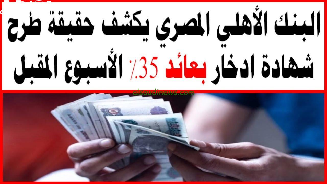 شهادة بنك مصر