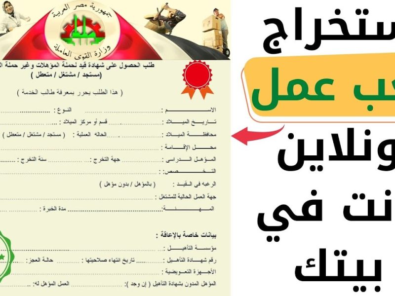 خطوات استخراج كعب العمل 2025 الخطوات والأوراق المطلوبة