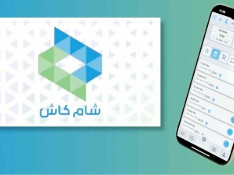 لآخر وأحدث إصدار خطوات تثبيت تطبيق شام كاش مجانا علي جميع الأندرويد