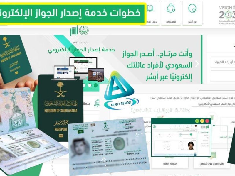  بجميع الخطوات والشروط.. خطوات تجديد جواز السفر السعودي 2025