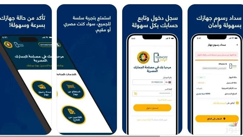 خطوات تحميل تطبيق تليفوني لمتابعة فونك على الضرائب وتسديدها