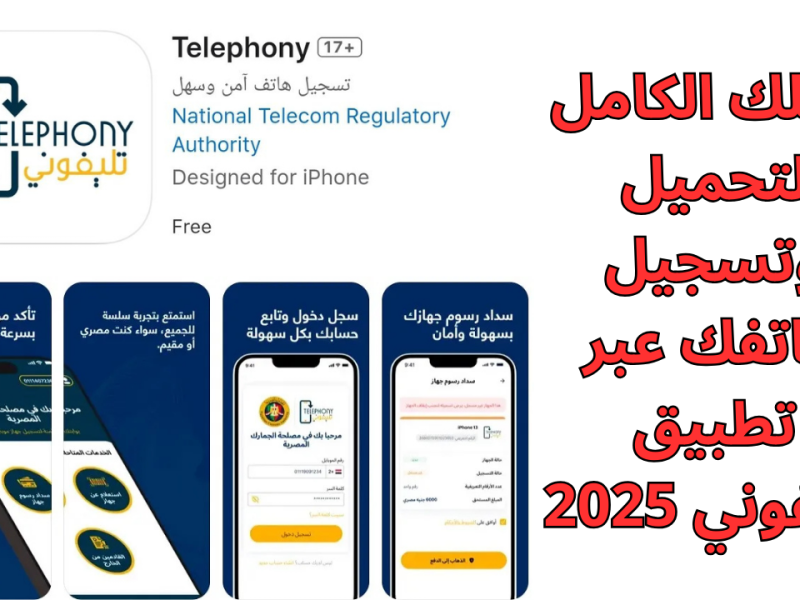 خطوات تسجيل تطبيق تليفوني telephony