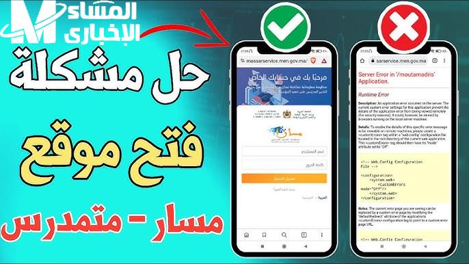 منظومة التعليم في المغرب توضح خطوات دخول مسار متمدرس لنقاط التلاميذ