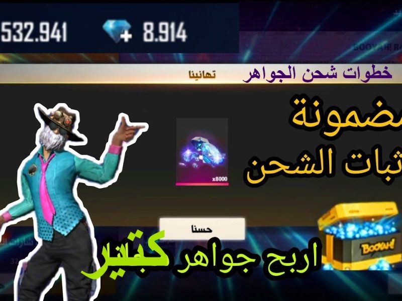 بخطوات وطرق الإستبدال تعرف علي أحدث اكواد فري فاير مجانا 2025 Free Fire