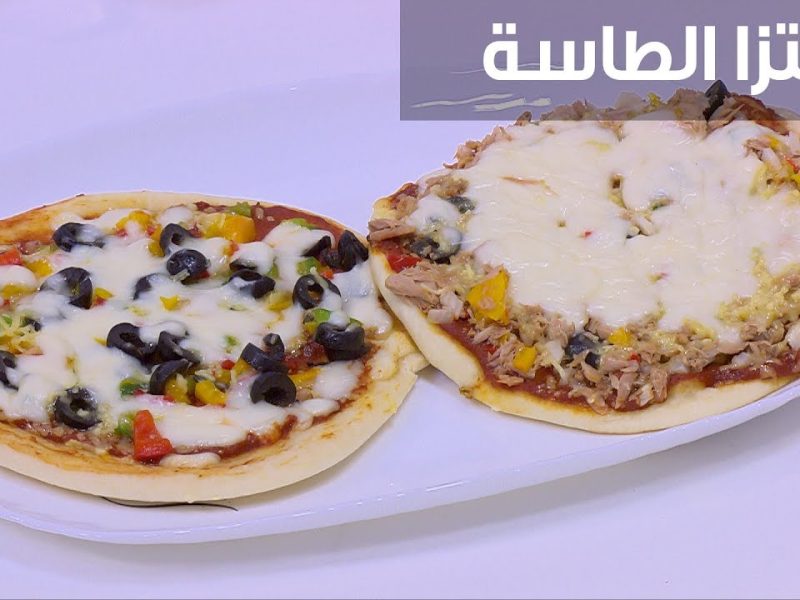 بدون عجن وبالطريقة السريعة تعلمي خطوات عمل بيتزا طاسة في المنزل