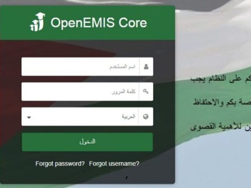 خطوات الاستعلام عن علامات الطلاب 2025 الاردن