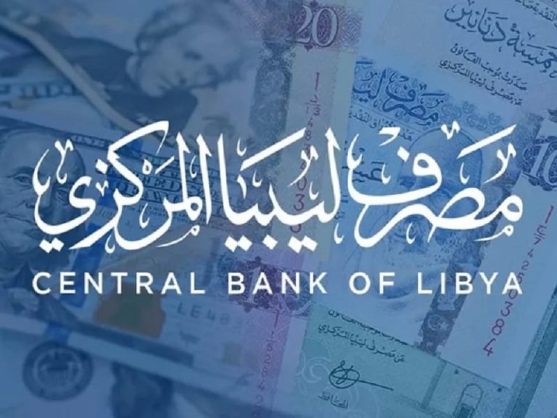 مصرف ليبيا المركزي يوضح رابط حجز الدولار عبر منظومة مصرف ليبيا المركزي