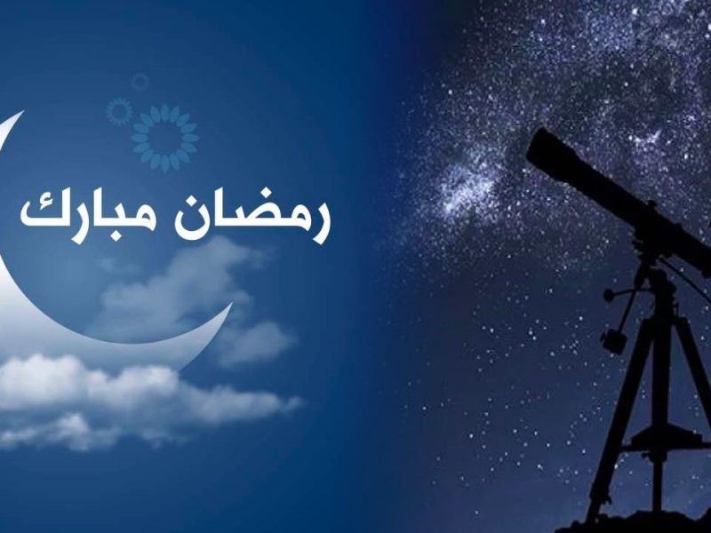 مواعيد دخول اول أيام شهر رمضان في المغرب 1446