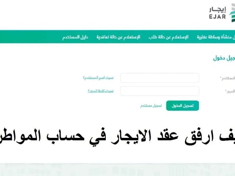 لجميع المستفيدين تعرف علي طريقة إرفاق عقد الإيجار في حساب المواطن