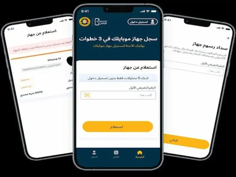 بهذه الخطوات طريقة التسجيل في تطبيق تليفوني الكترونياً