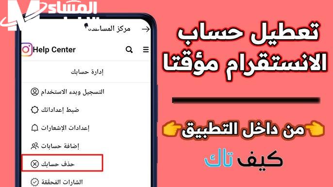 طريقة تعطيل حساب انستقرام بشكل مؤقت