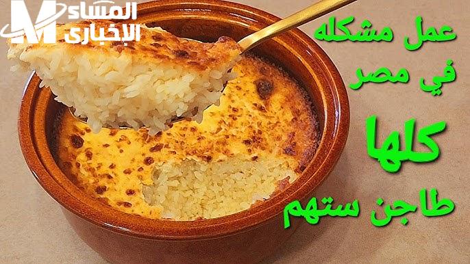 بأبسط وأسهل المكونات والخطوات تعلمي طريقة عمل الأرز المعمر في المنزل